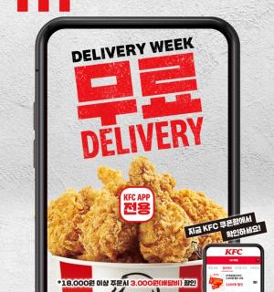 KFC 메뉴를 합리적인 가격에 배달로 편하게 즐겨보세요!
