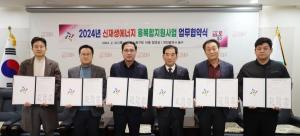 대전 동구, 2024년 신재생에너지 융복합지원사업 업무협약 체결