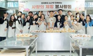 한국투자증권, ALP 원우회 사랑의 제빵 나눔 봉사 활동