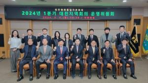 민주평통자문회의 대전지역회의, 1분기 운영위원회 개최