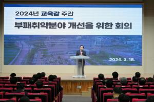 충남교육청, ‘2024 청렴도 향상 대책 보고회’ 개최