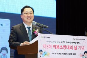 대전시소방본부 ‘제3회 의용소방대의 날’ 개최