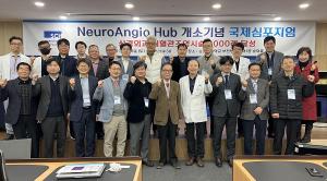 순천향대 부천병원, ‘NeuroAngio Hub’ 개소 기념 국제심포지엄 개최