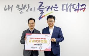 한국타이어, ‘2024 대덕물빛축제’ 후원금 2,000만 원 전달