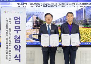 서울 강서구-전기안전공사, 취약계층 전기재해 예방 MOU 체결