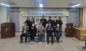 영천, 위기 청소년지원 위한 관내 기관 네트워킹