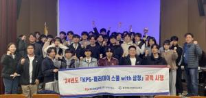 한국에너지마이스터고-한전KPS 삼척사업소, 지역 인재 양성 교육 프로그램 운영