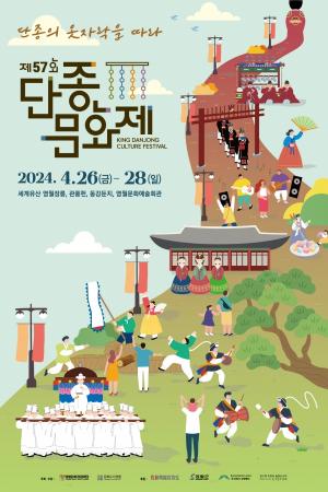 영월군, &apos;제57회 단종문화제&apos; 4월 26~28일 개최