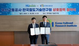 부산교통공사, 한국철도기술연구원과 기술 업무협약 체결