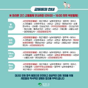 2024 영주소백산마라톤대회 개최…7일 일부 교통 통제