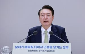 윤대통령 "민생토론회 결과 240개 과제 결정… 후속 조치 속도"