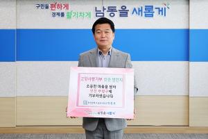 박종효 남동구청장, 고향 사랑 기부 인증 챌린지 동참