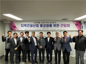 인천시, 인천애뜰주차장 시공사 만나 지역업체 활성화 방안 논의