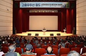 고흥우주선 철도 사전 타당성조사 및 발전전략 토론회 개최