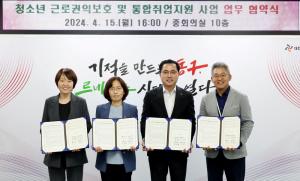 대전 동구, 청소년 근로 권익 보호 협업 체계 구축