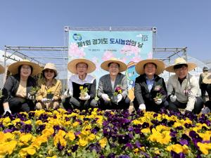 경기도의회 농정해양委, ‘도시농업의 날’ 참석