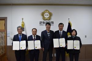 대구시 군위군의회, 2023회계연도 결산검사위원 위촉