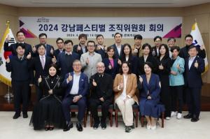 서울 강남구, ‘2024 강남페스티벌 조직위원회’ 공식 출범