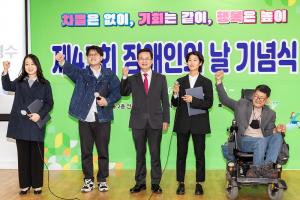 영등포구, 제44회 장애인의 날 기념행사 개최