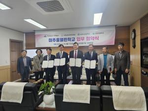 인천남부교육지원청, 미추홀구와 학교시설 개방 협약