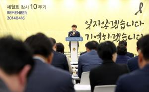 경기도의회 민주당, 세월호 참사 10주년 추념식
