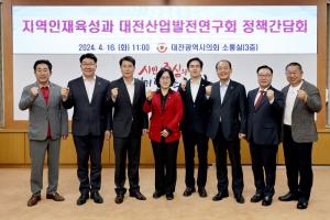 ‘지역인재육성과 대전산업발전 연구회’, 2024년도 첫 간담회 개최