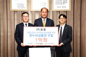 상주 올품-소상공인시장진흥공단, 온누리상품권 구매협약 체결