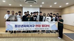 영월군청소년문화의집, 2024년 청소년자치기구 연합 발대식 개최
