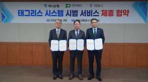 대전교통공사, 하나은행, 티머니와 태그리스 시스템 업무 협약