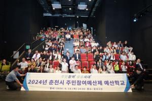 춘천시, 주민참여예산제도 전국 최초 연극으로 홍보