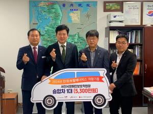 한화토탈에너지스, 서산시 '장애인 작업장'에 차량 기부