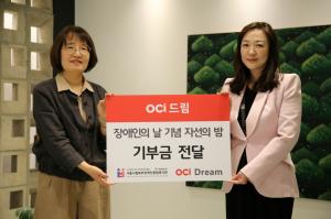 OCI드림, 장애인의 날 기념 자선행사 개최