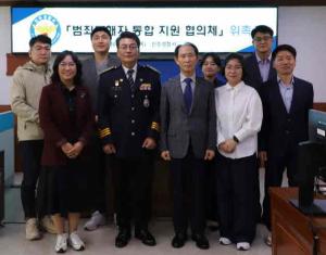 진주서 &apos;범죄피해자 통합지원 협의체&apos; 위촉식 개최