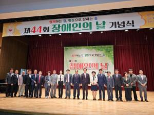 제44회 홍천군 장애인의 날 기념식 개최