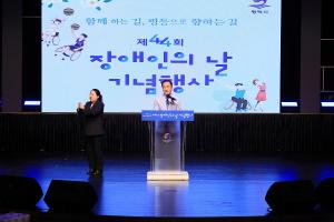 평택시, ‘제44회 장애인의 날 기념행사’ 개최