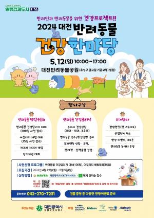 대전시, 2024 반려동물 건강한마당 개최