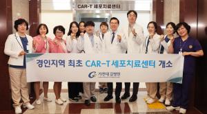 가천대 길병원, 면역항암치료 원스톱 CAR-T 세포치료센터 개소