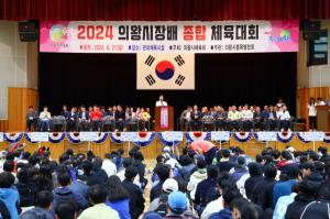 의왕시, 2024 의왕시장배 종합체육대회 성료