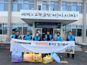 한국타이어 금산공장, ‘이불세탁 봉사활동’ 진행