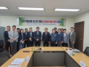 인천시의회, 인천 대중교통 감염병 예방 대책 세미나 개최
