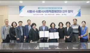 시흥시, 경로당 유지보수 거점기관 구축… 사회적기업 4곳과 업무협약