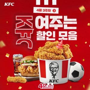 KFC, 배달의민족에서 ‘쥭여주는 할인’ 프로모션 진행