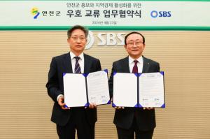 연천군, SBS와 우호교류 업무협약 체결
