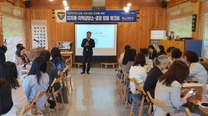 충남경찰·충남자경위, 유관기관 합동 워크숍 개최