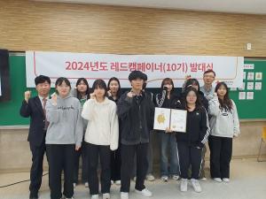 춘천한샘고, 2024년 레드캠페이너(10기) 발대식 개최