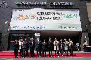 강북구, 청년일자리센터‧1인가구지원센터 개소