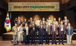 대전교육과학연구원, '2024년 상반기 전국과학교육원장협의회' 개최