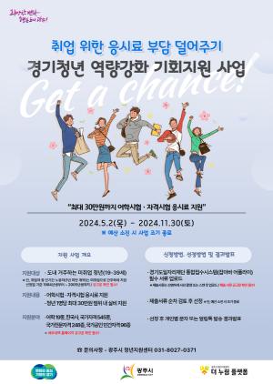 광주, 2024년 경기청년 역량강화 기회 지원사업 실시