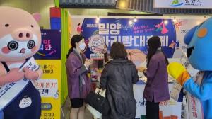 밀양시, ‘제4회 대한민국 대표 축제박람회’ 참가