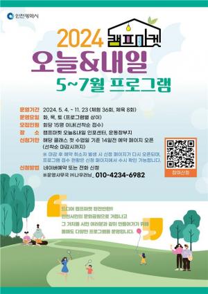 인천, 캠프마켓 연령별 맞춤형 시민참여 프로그램 운영